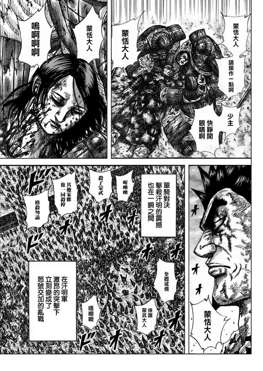 王者天下: 315話 - 第4页