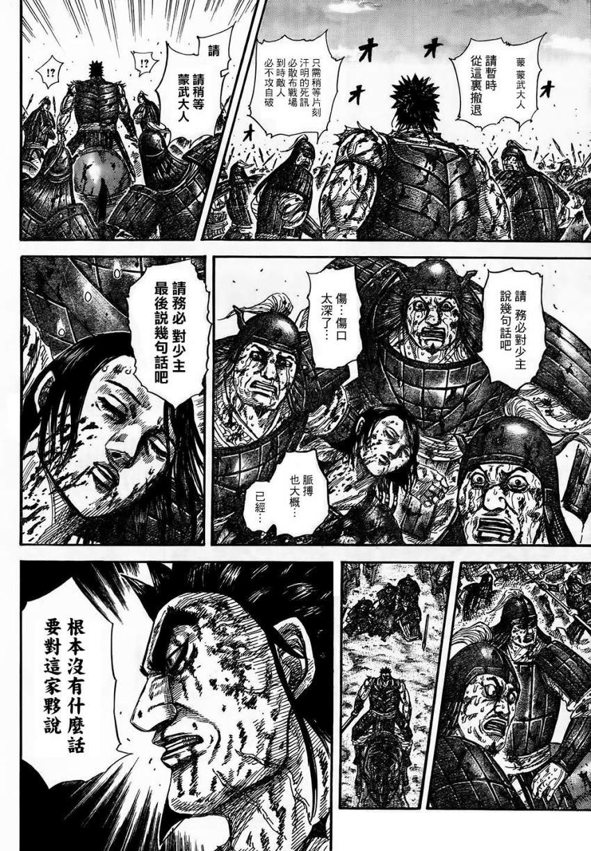 王者天下: 315話 - 第5页