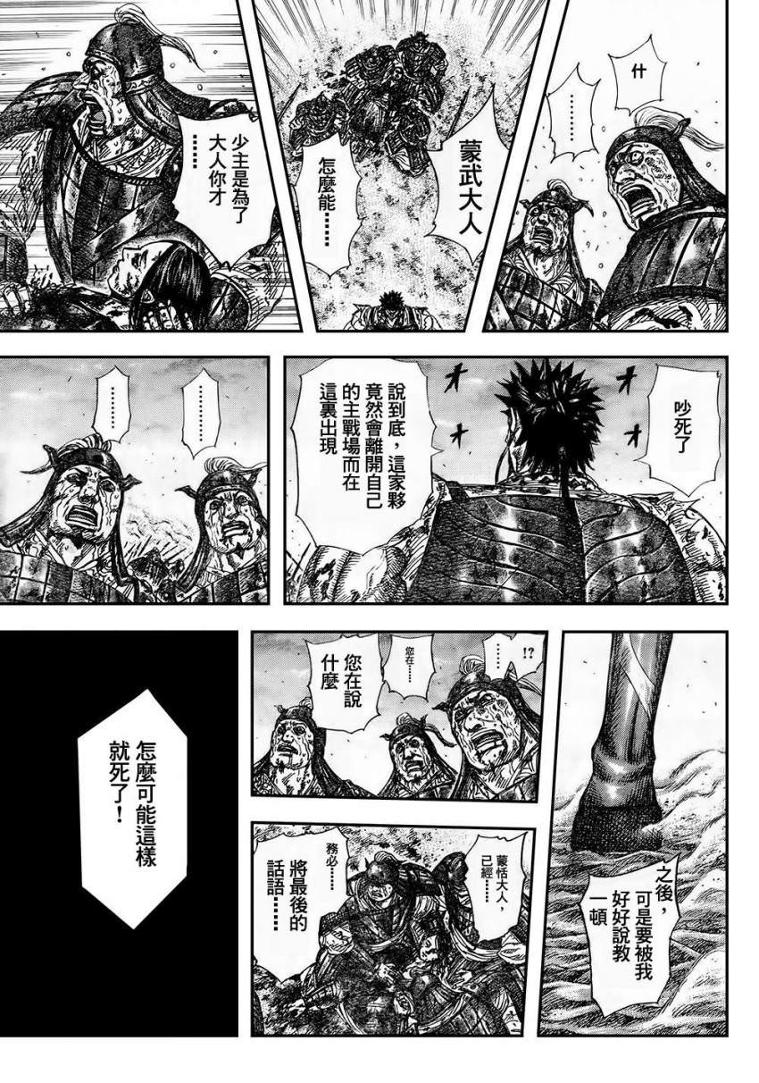 王者天下: 315話 - 第6页