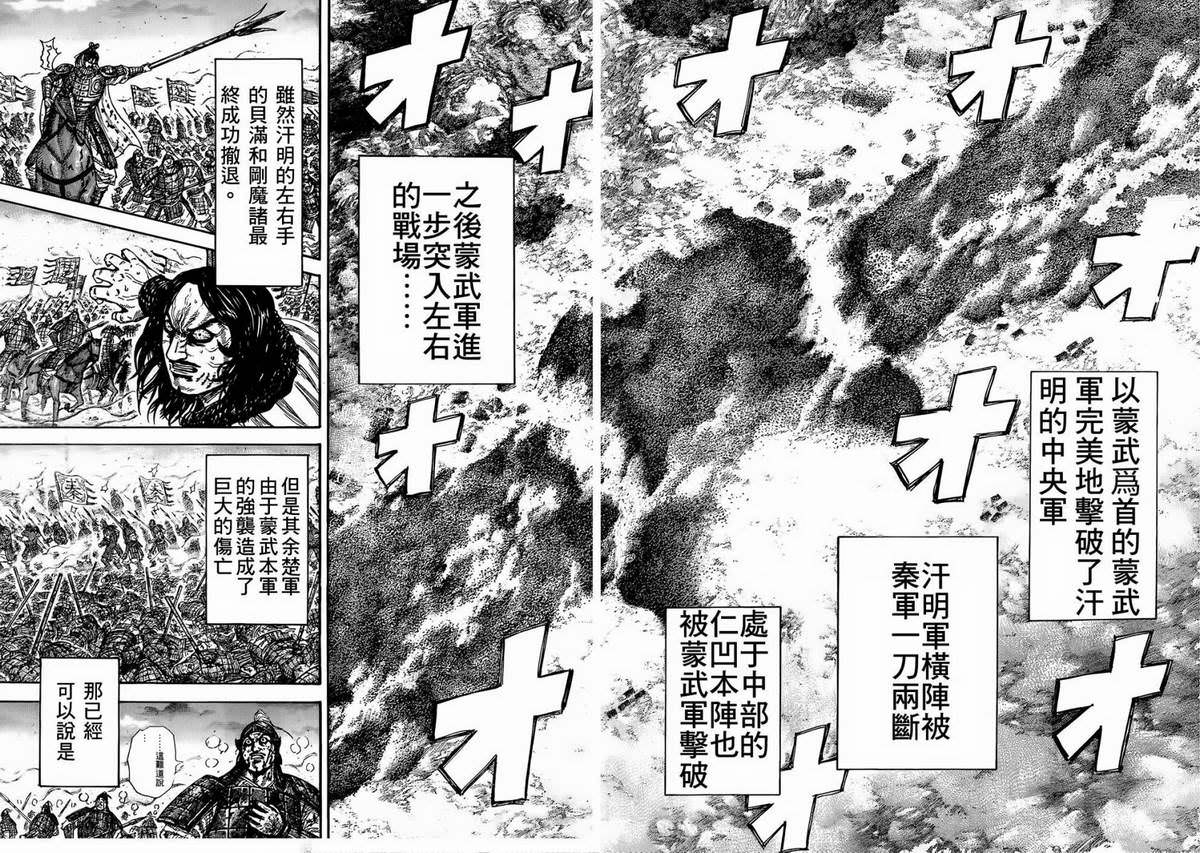 王者天下: 315話 - 第13页