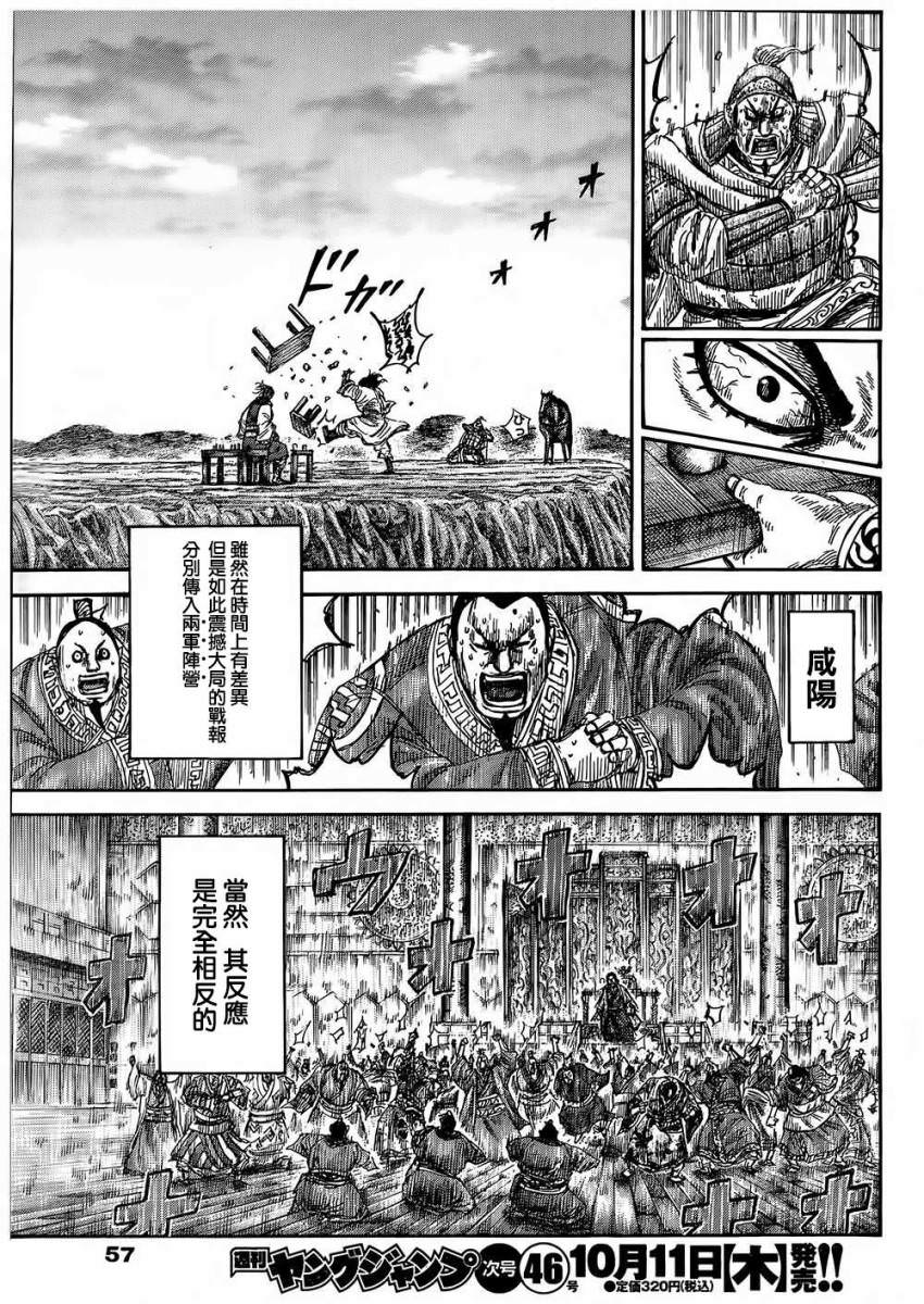 王者天下: 315話 - 第15页