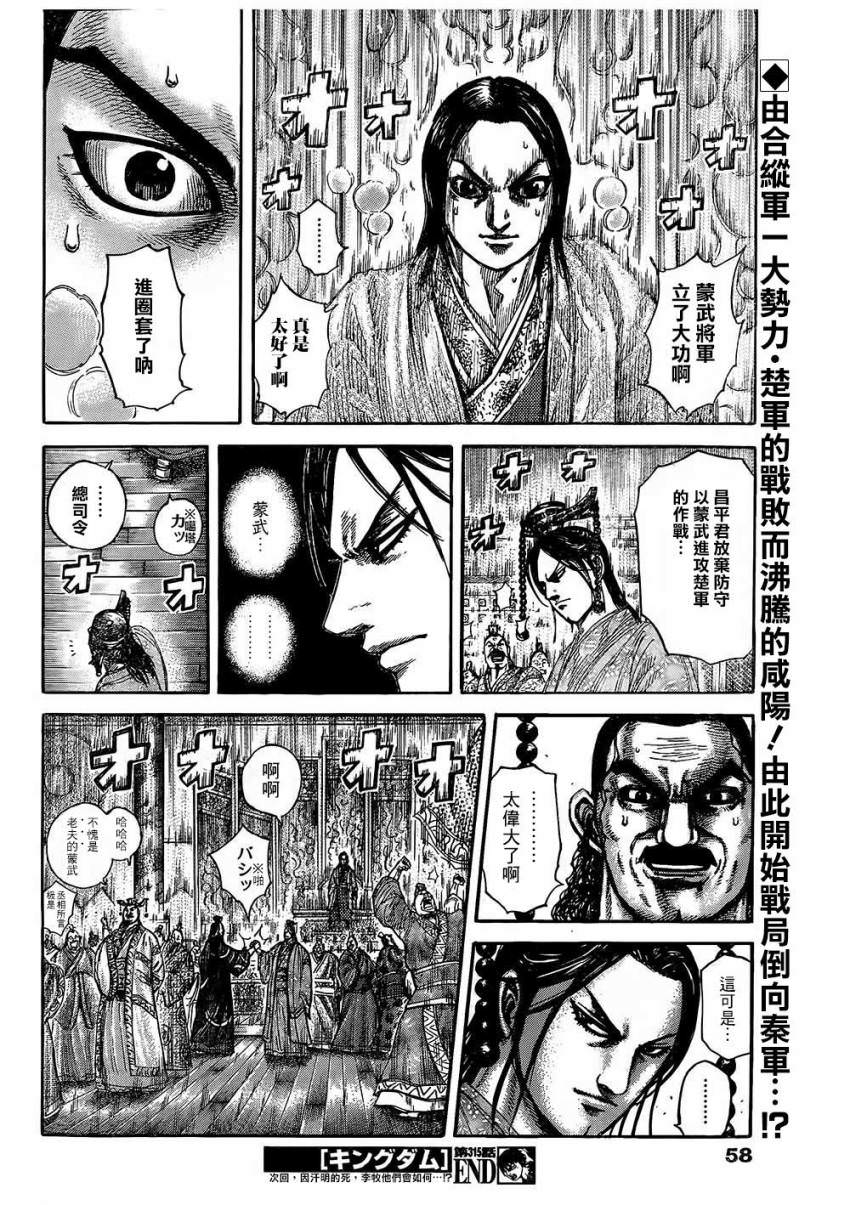 王者天下: 315話 - 第16页