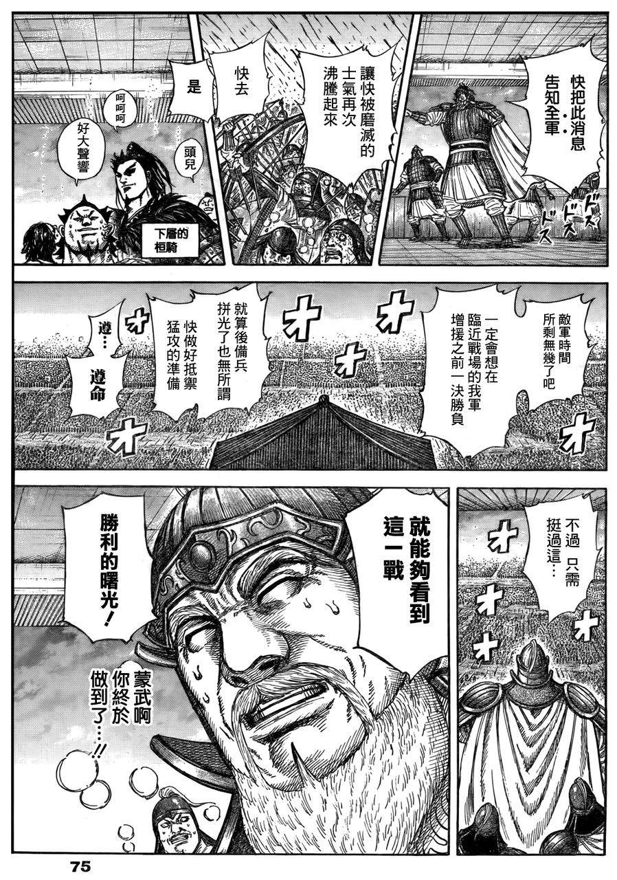 王者天下: 316話 - 第3页