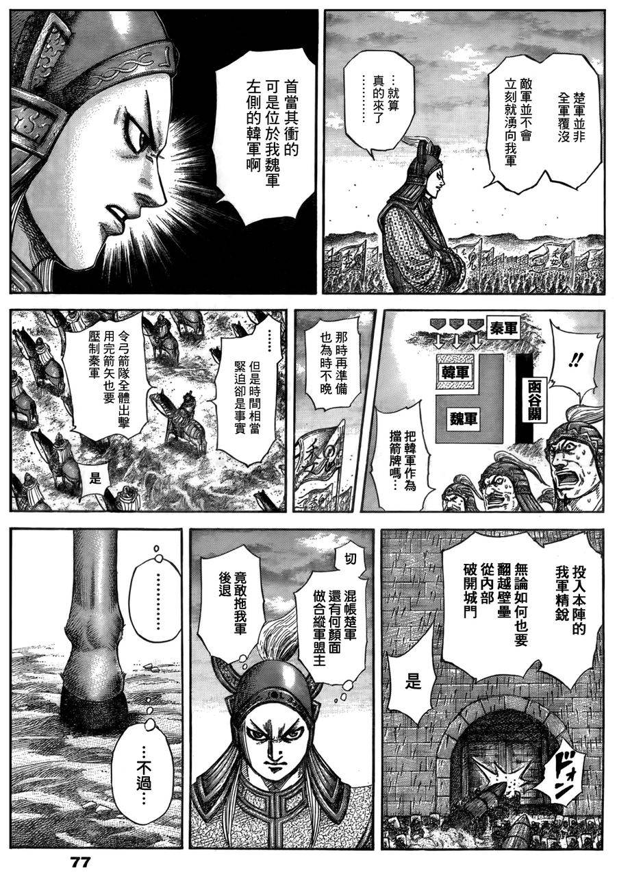 王者天下: 316話 - 第5页