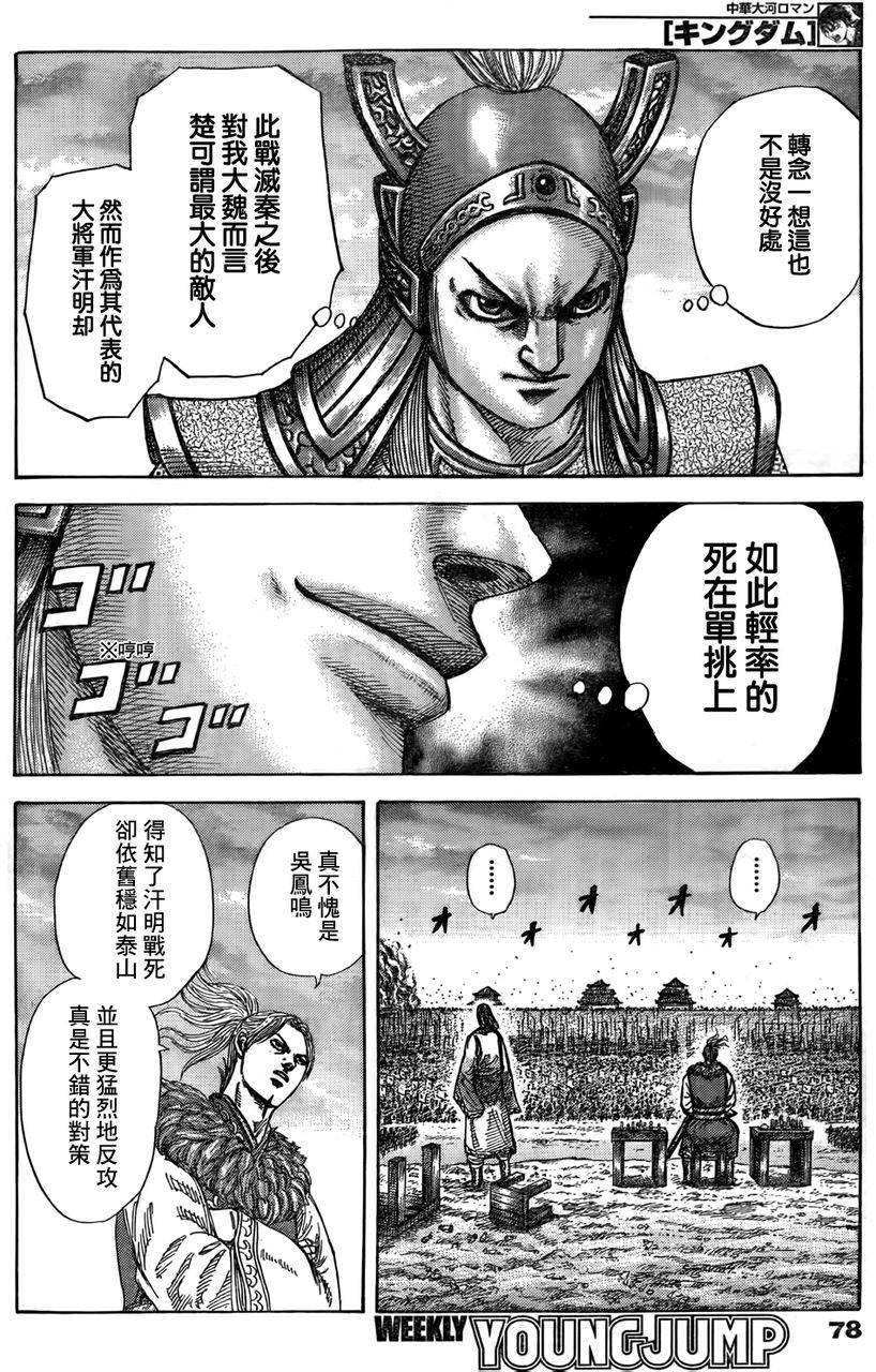 王者天下: 316話 - 第6页