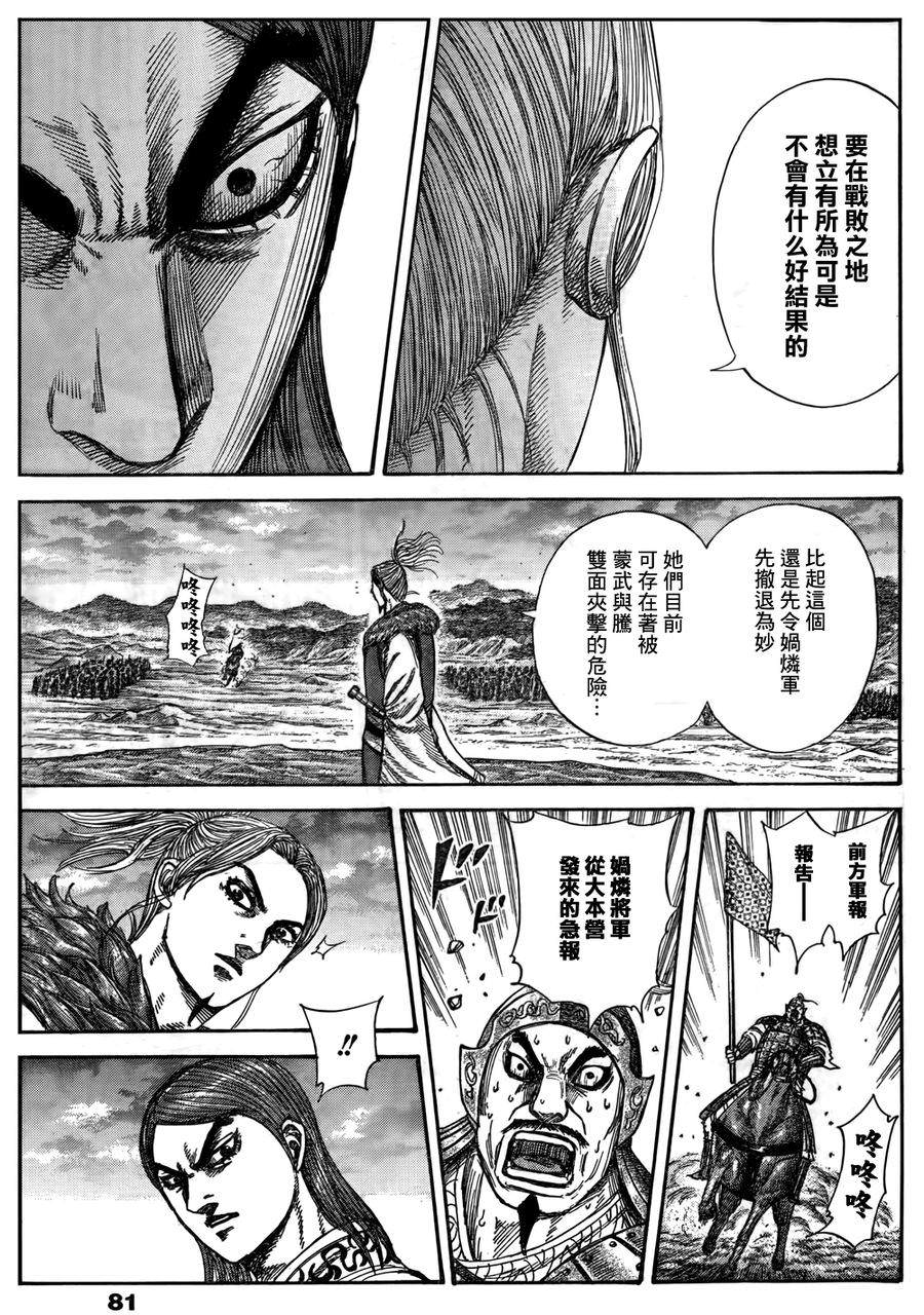 王者天下: 316話 - 第9页