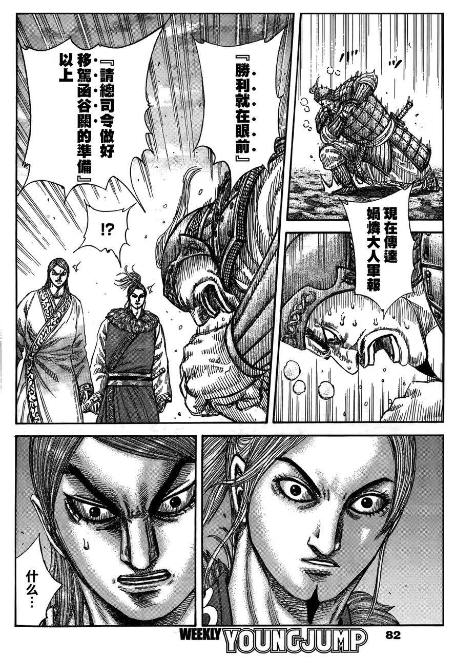 王者天下: 316話 - 第10页