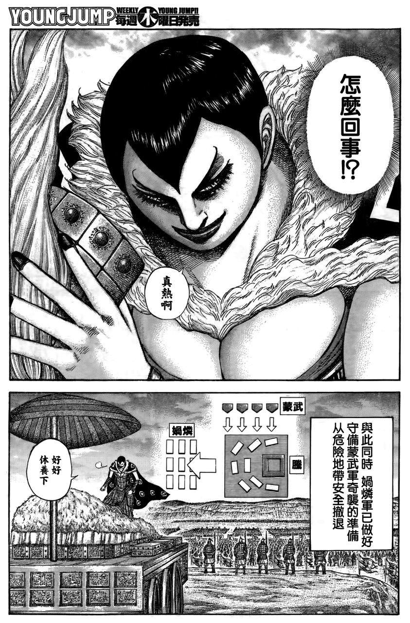 王者天下: 316話 - 第11页