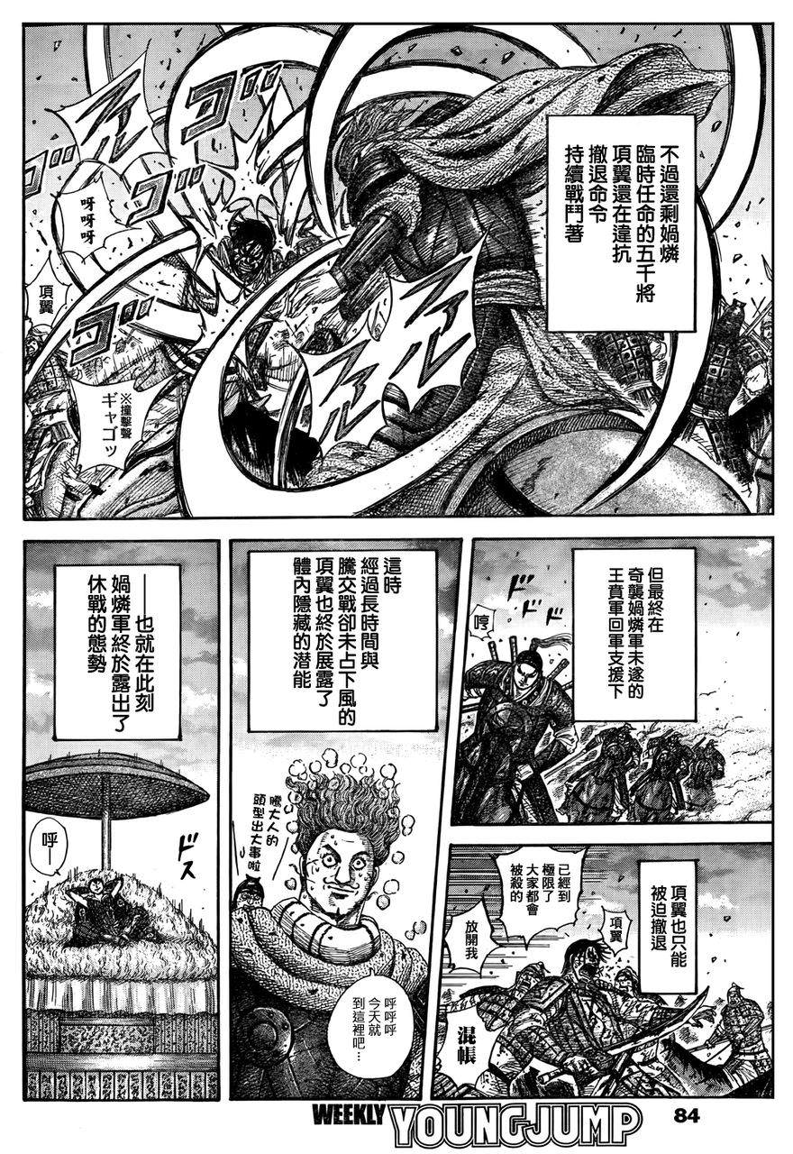 王者天下: 316話 - 第12页