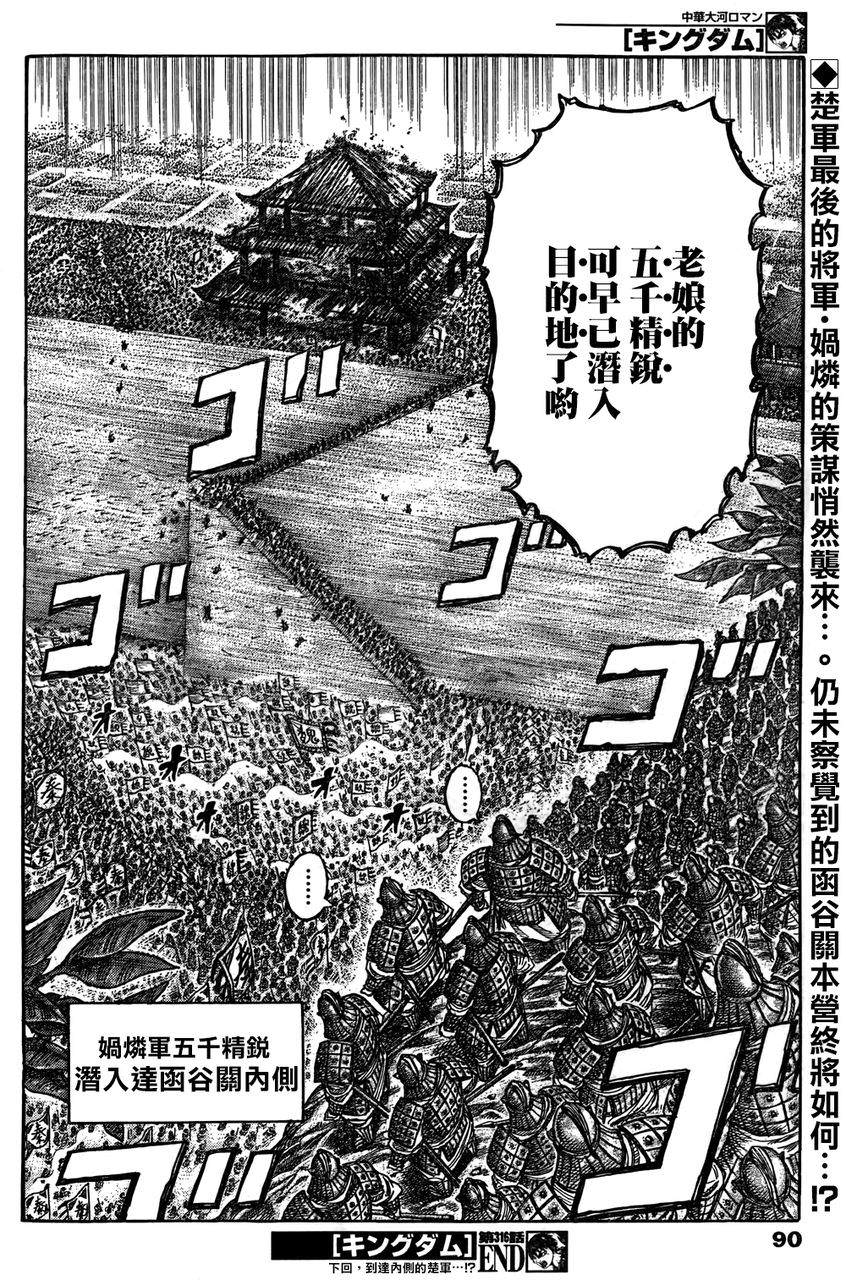 王者天下: 316話 - 第18页