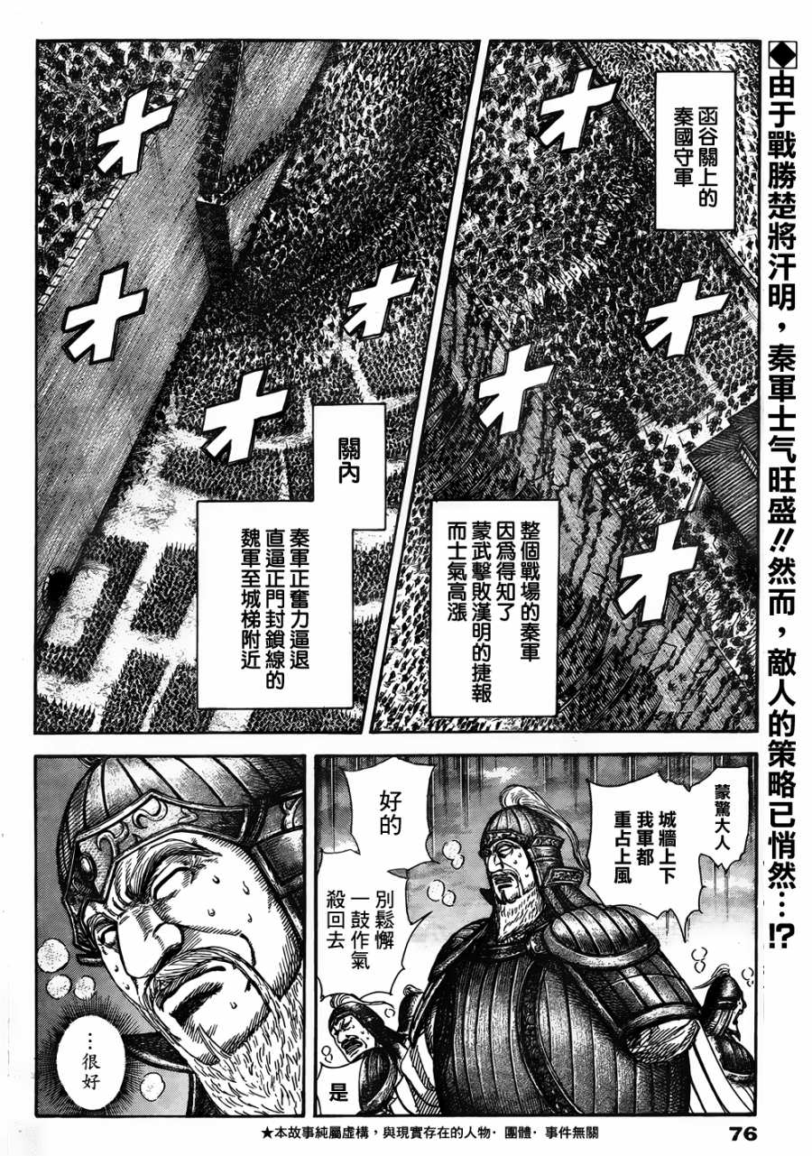 王者天下: 317話 - 第2页