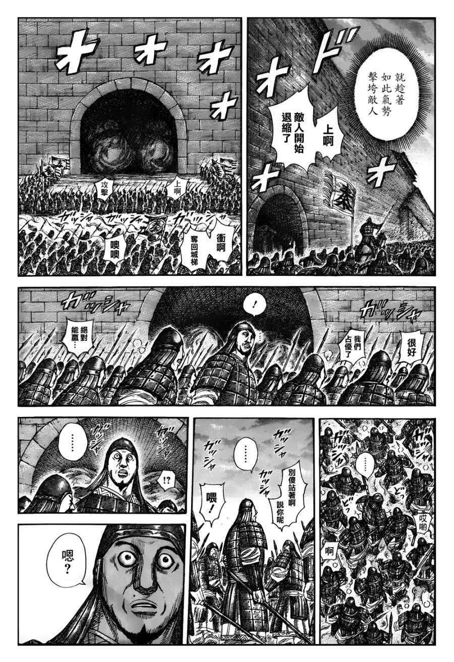 王者天下: 317話 - 第3页