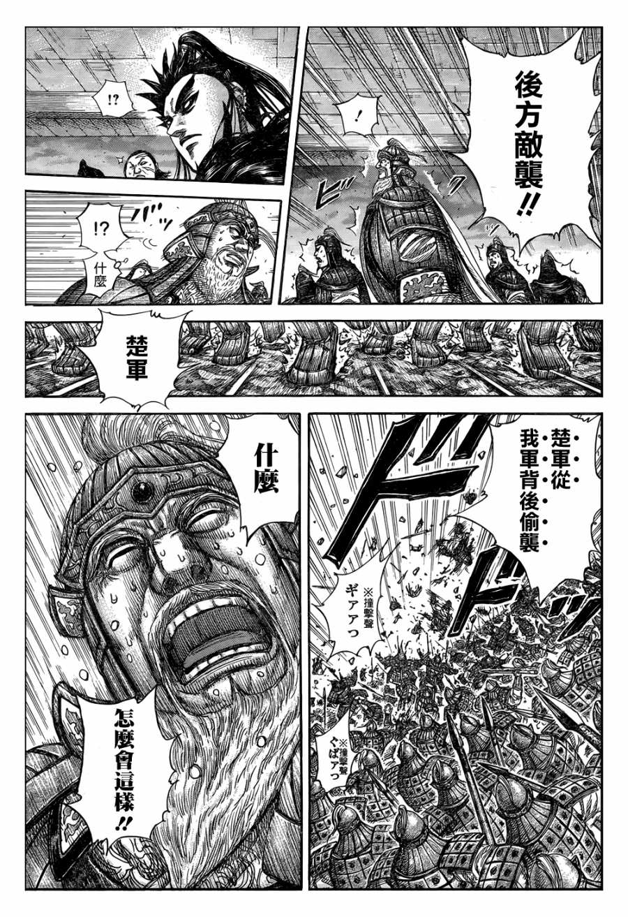 王者天下: 317話 - 第6页