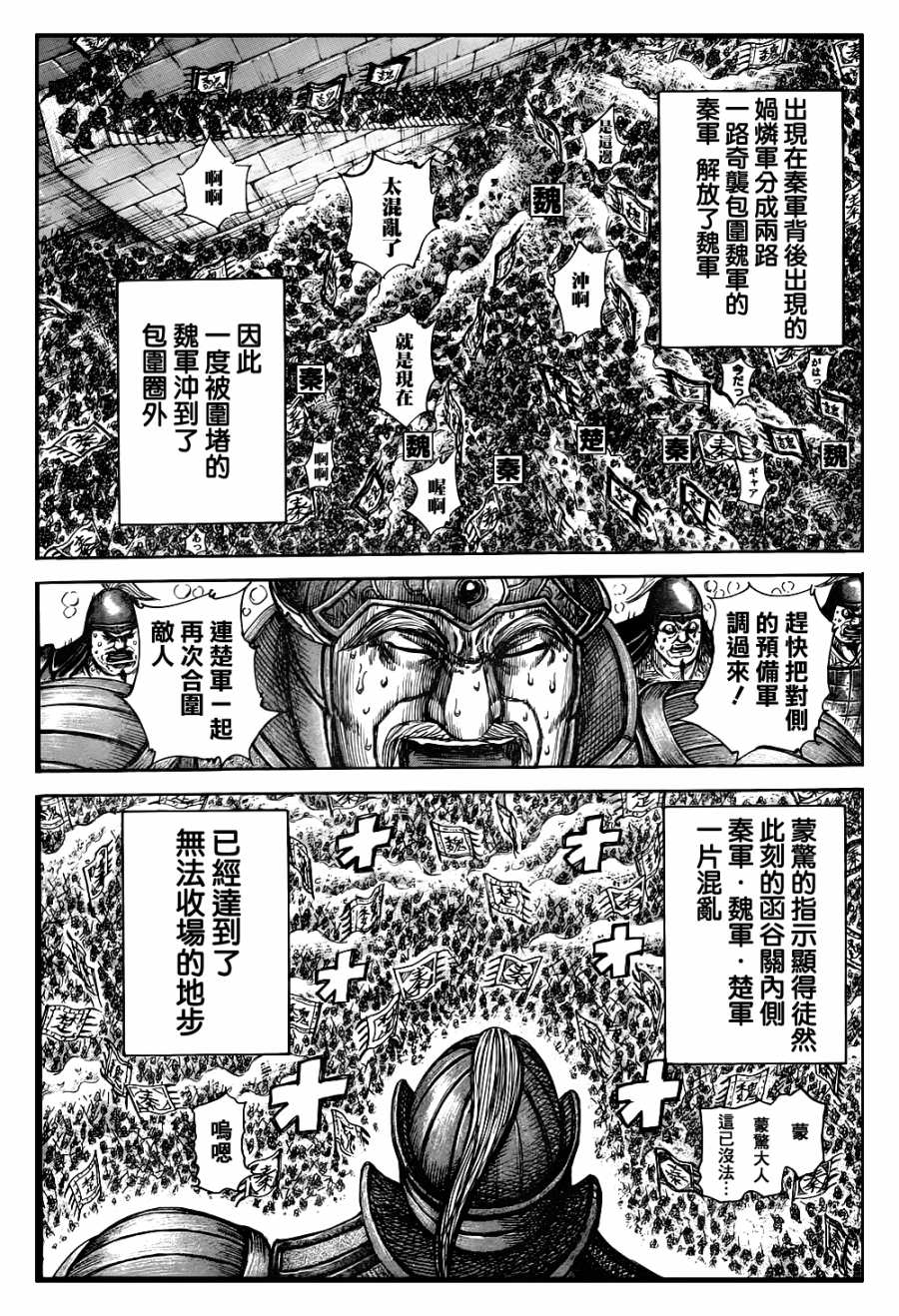 王者天下: 317話 - 第10页