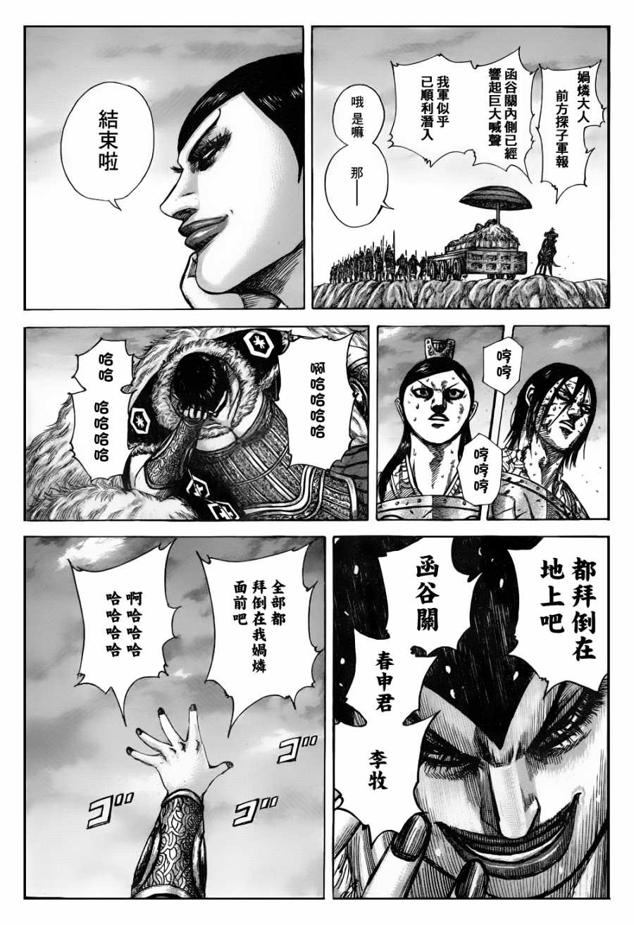 王者天下: 317話 - 第12页