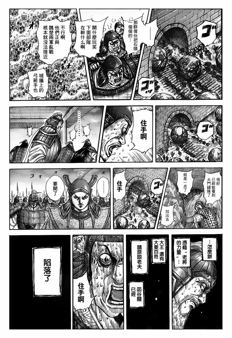 王者天下: 317話 - 第14页