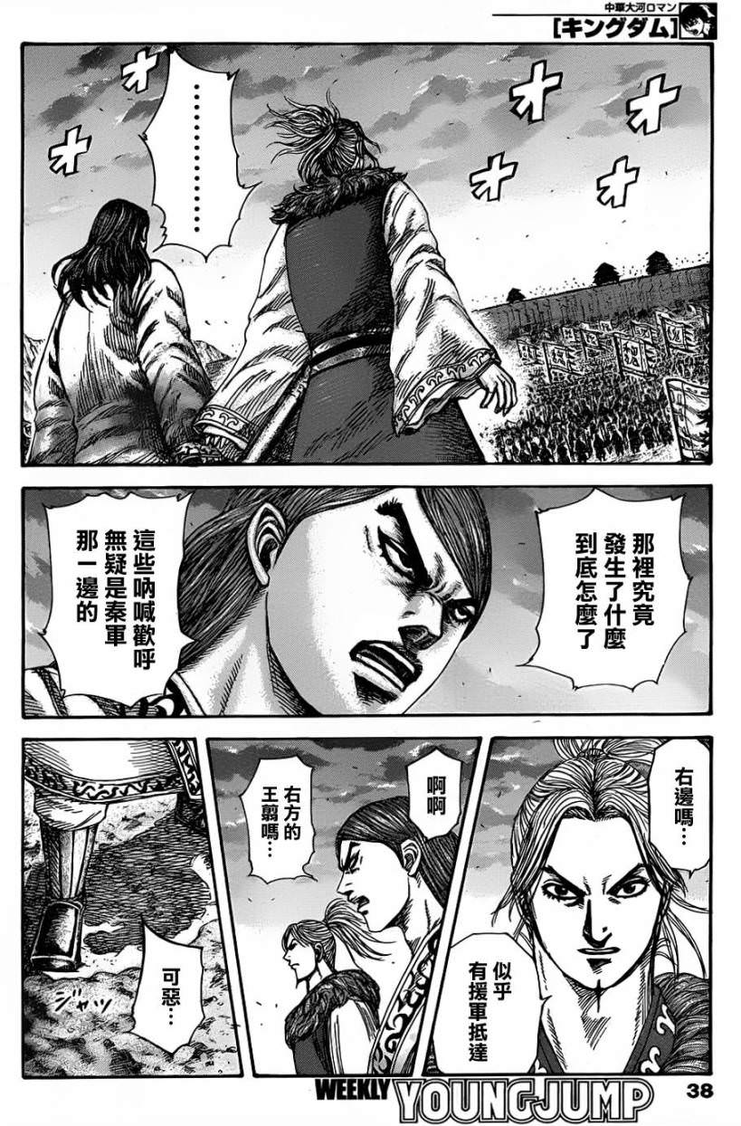 王者天下: 318話 - 第5页