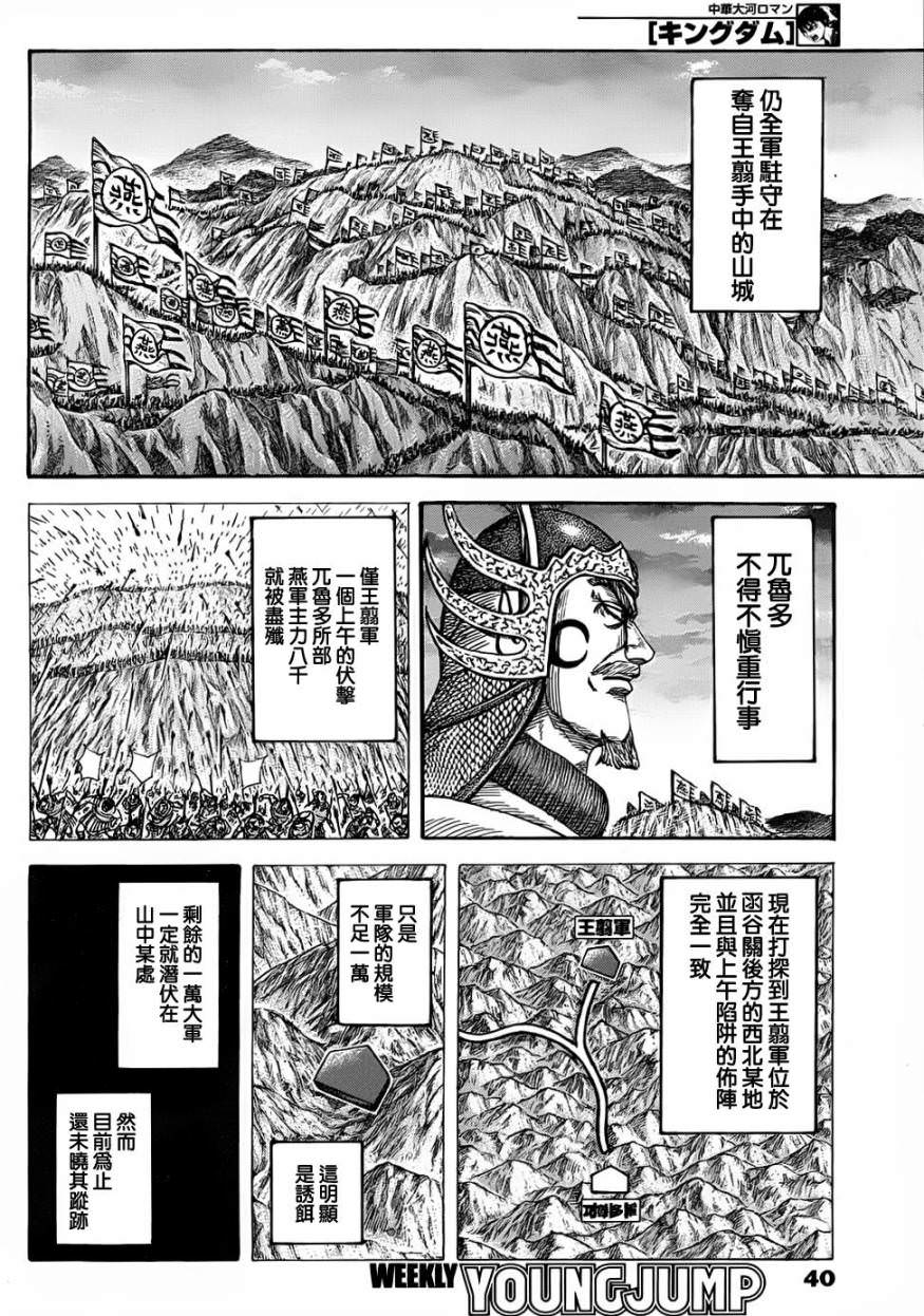 王者天下: 318話 - 第7页