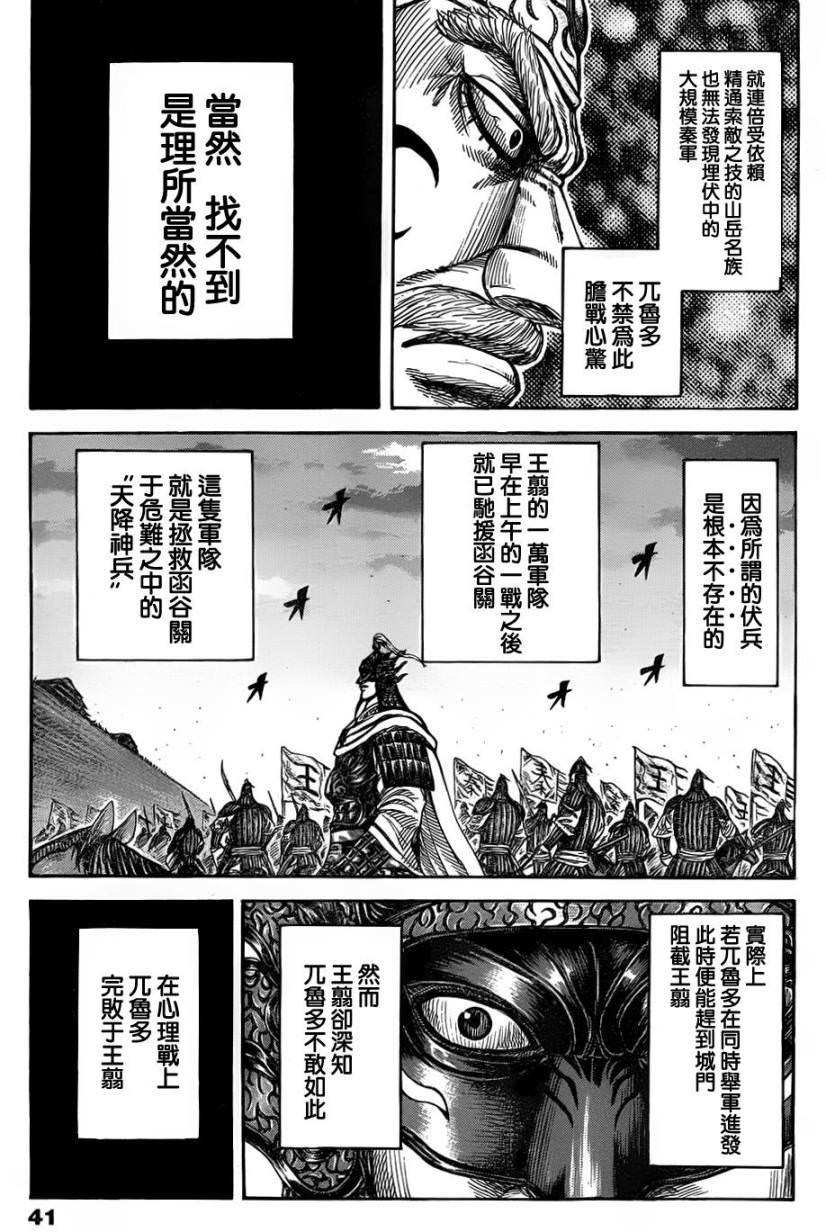 王者天下: 318話 - 第8页