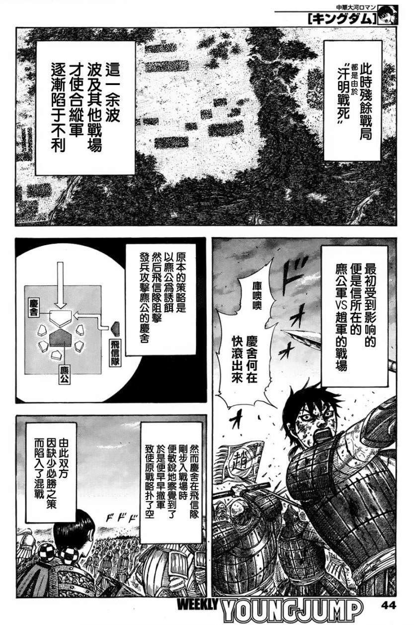 王者天下: 318話 - 第11页