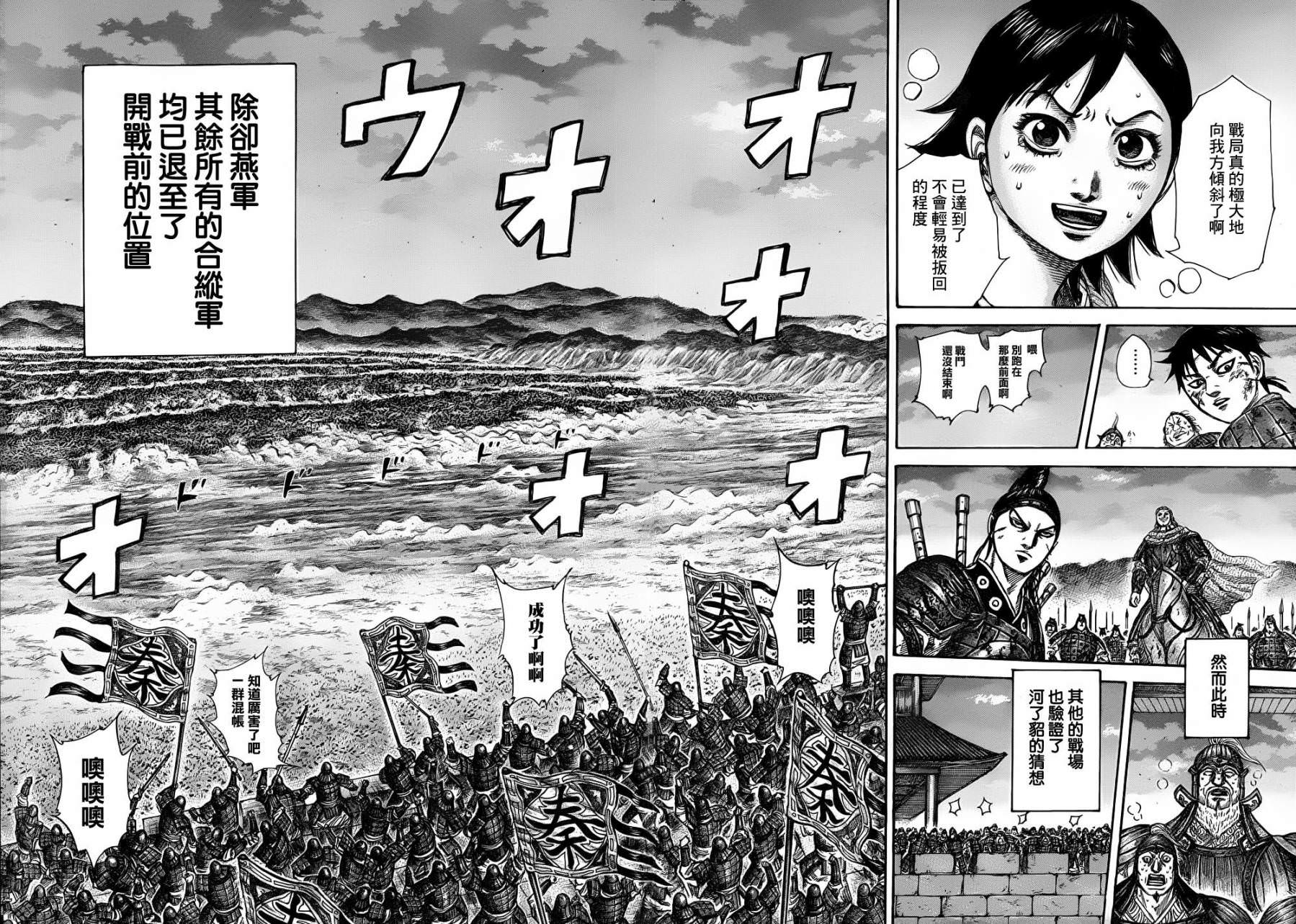 王者天下: 318話 - 第15页