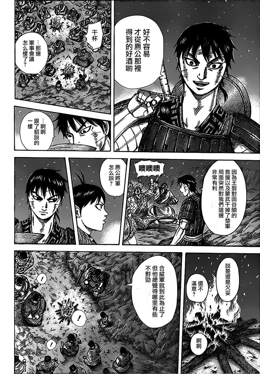 王者天下: 319話 - 第10页