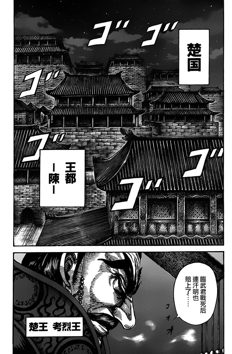 王者天下: 319話 - 第12页