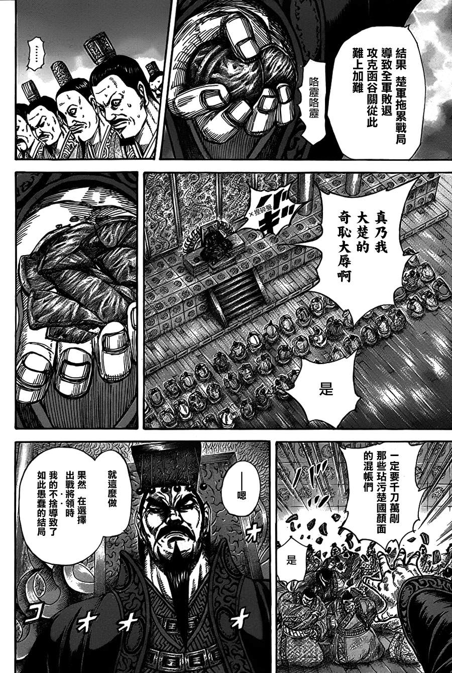 王者天下: 319話 - 第13页