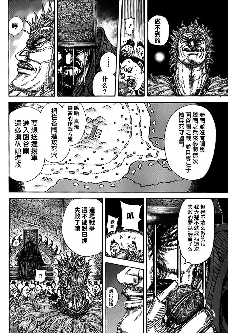 王者天下: 319話 - 第15页