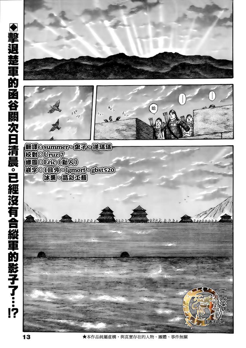 王者天下: 320話 - 第4页