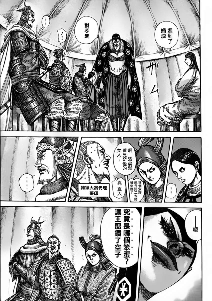 王者天下: 320話 - 第6页