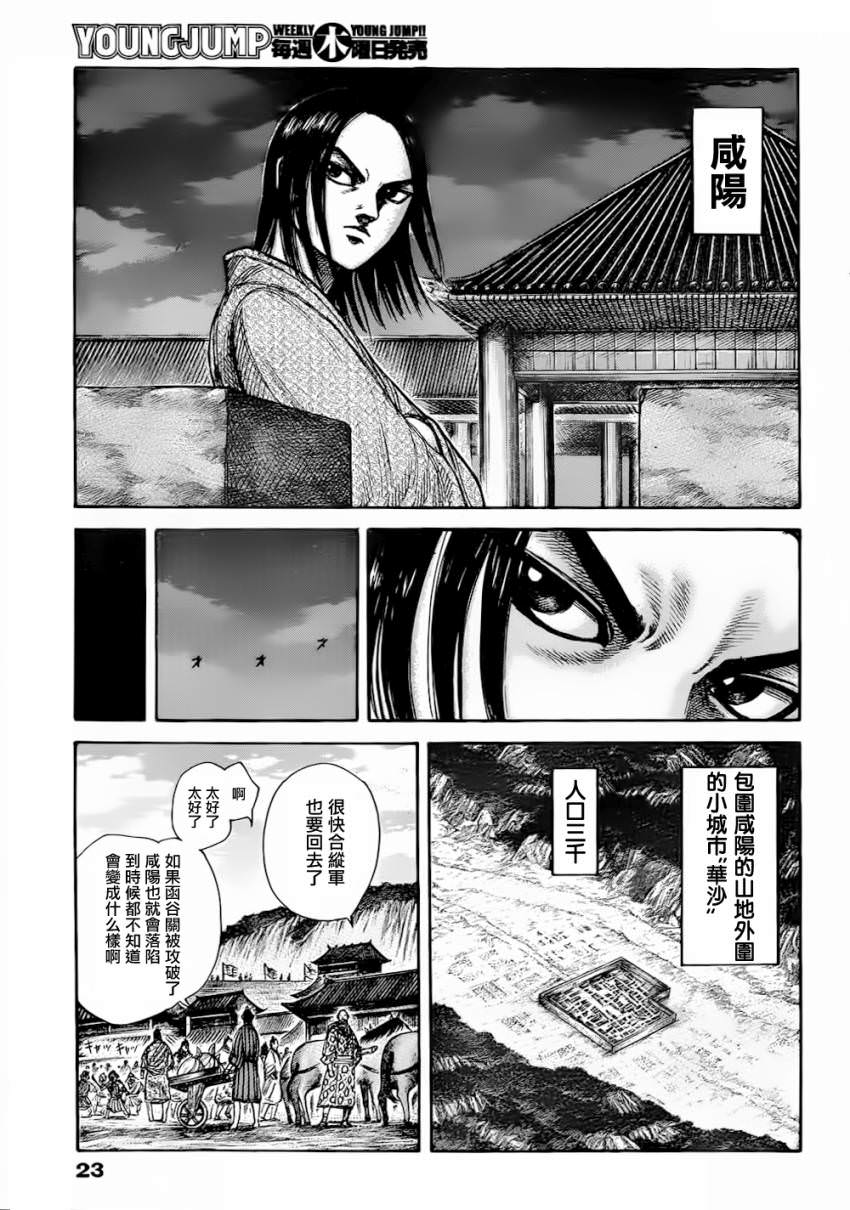 王者天下: 320話 - 第14页