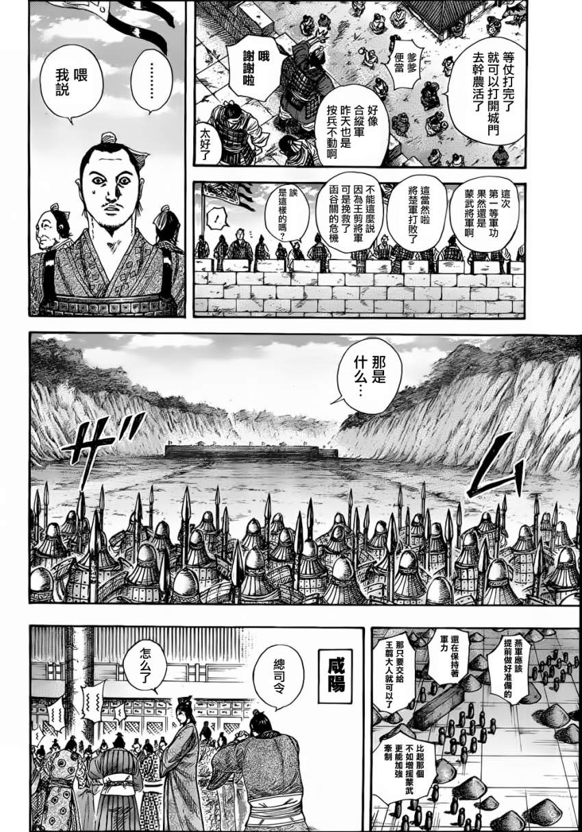 王者天下: 320話 - 第15页