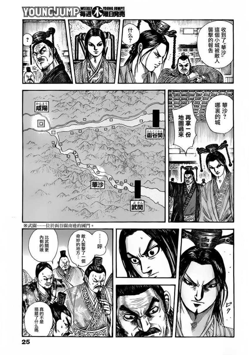 王者天下: 320話 - 第16页