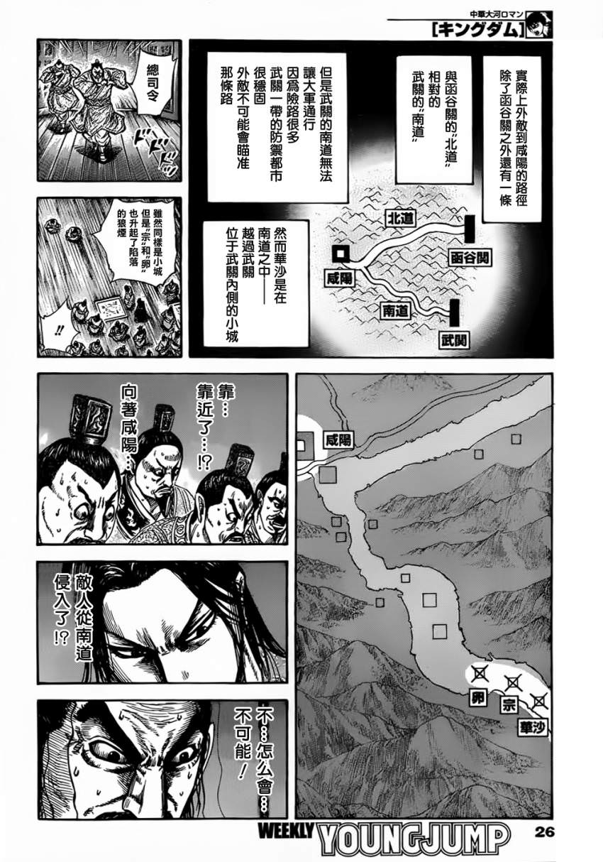 王者天下: 320話 - 第17页