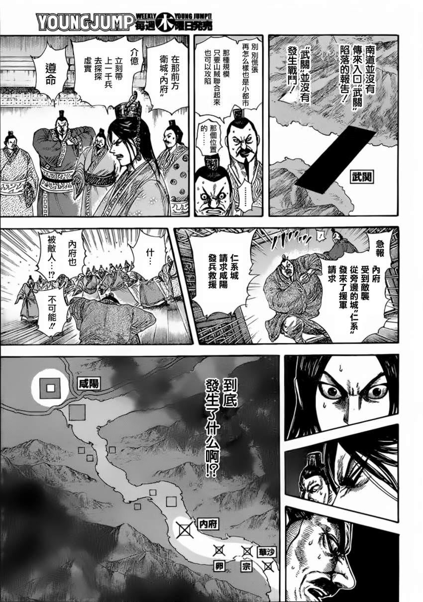 王者天下: 320話 - 第18页