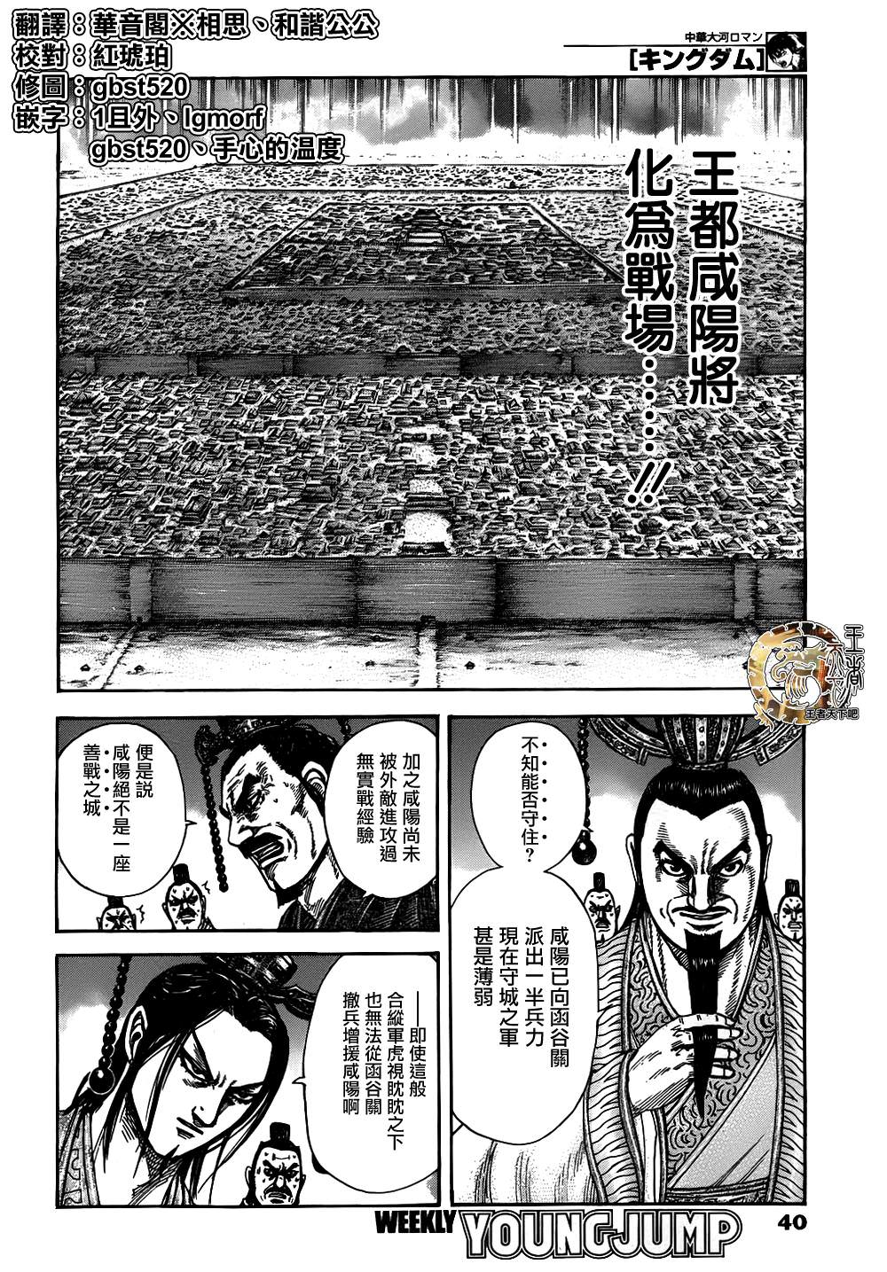 王者天下: 321話 - 第5页