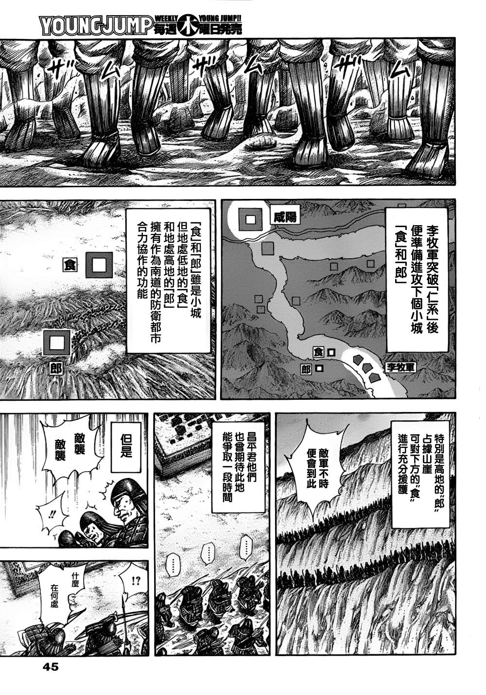 王者天下: 321話 - 第10页