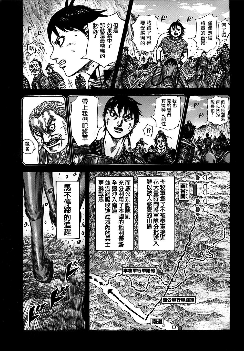 王者天下: 322話 - 第5页