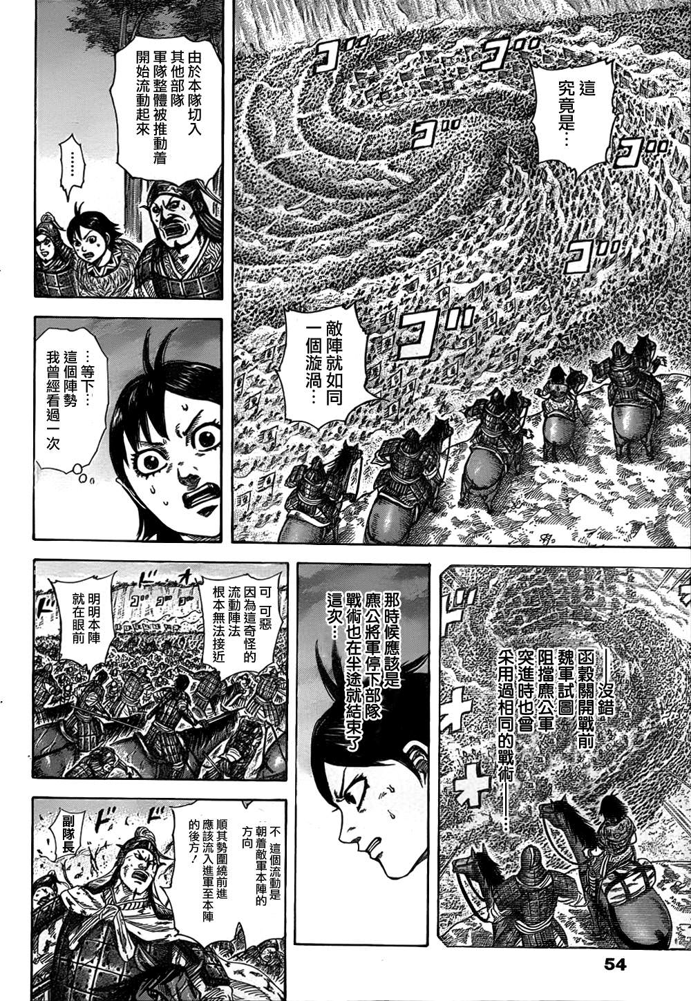 王者天下: 322話 - 第10页