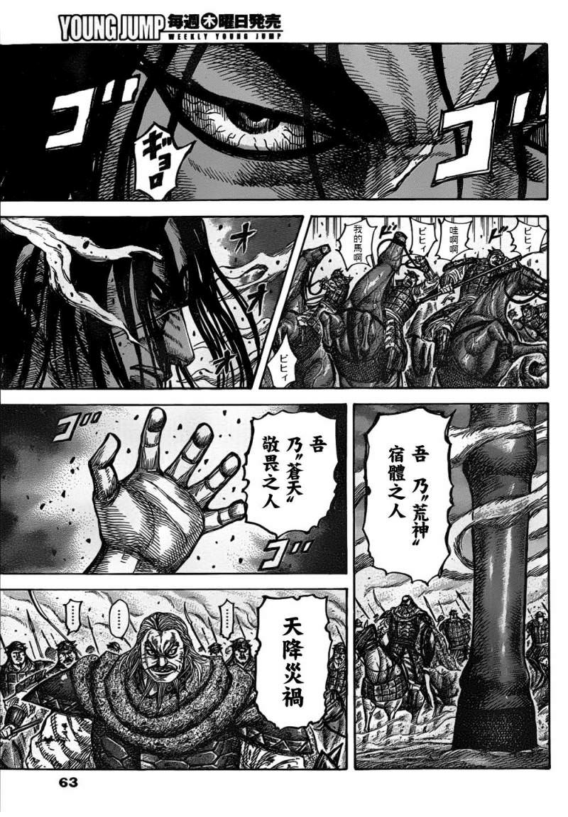 王者天下: 323話 - 第12页