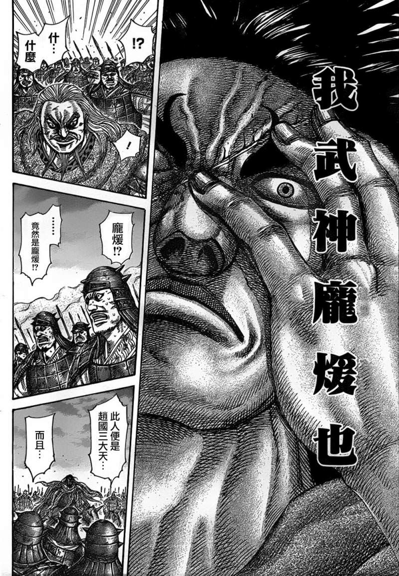 王者天下: 323話 - 第13页