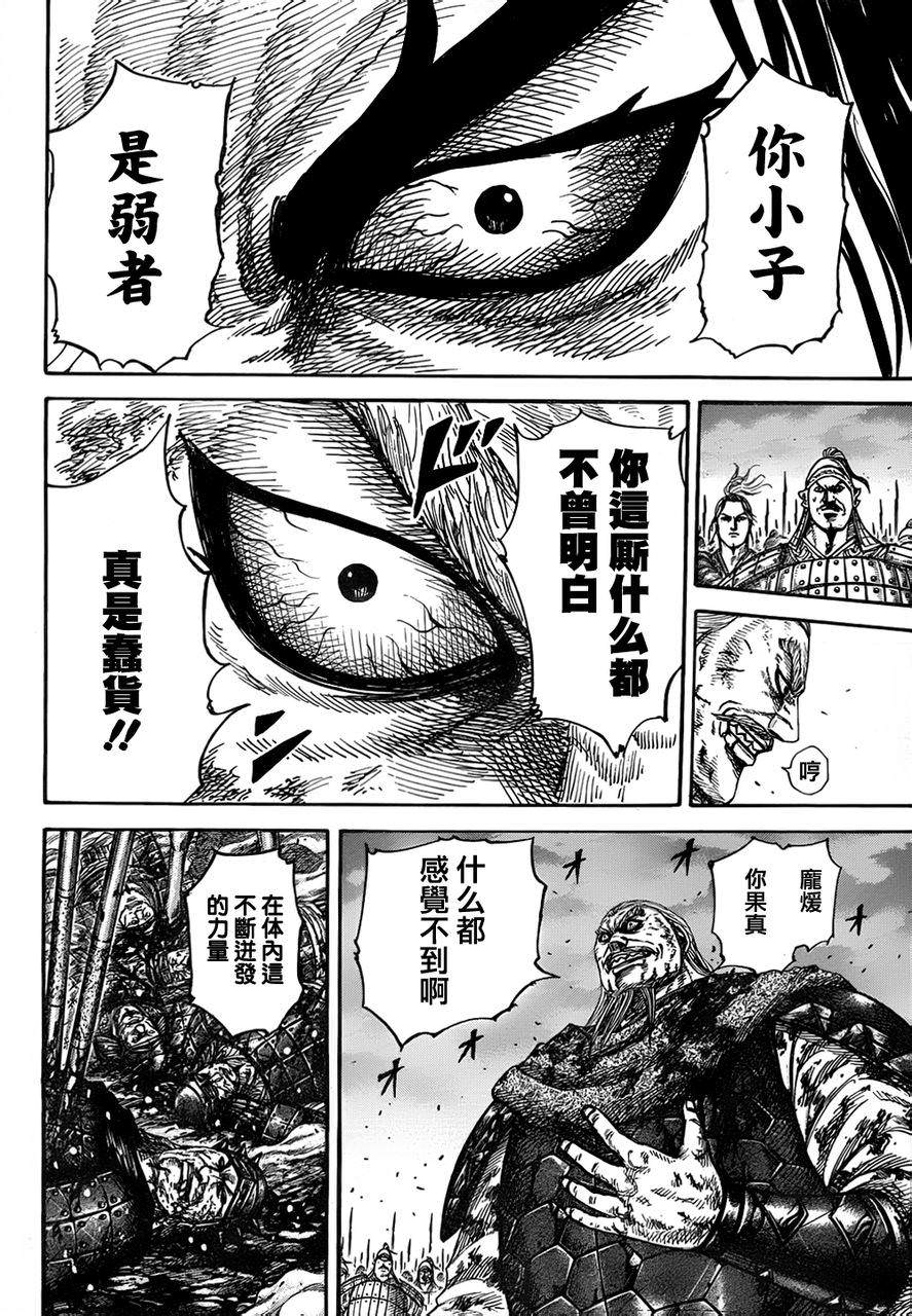 王者天下: 325話 - 第9页