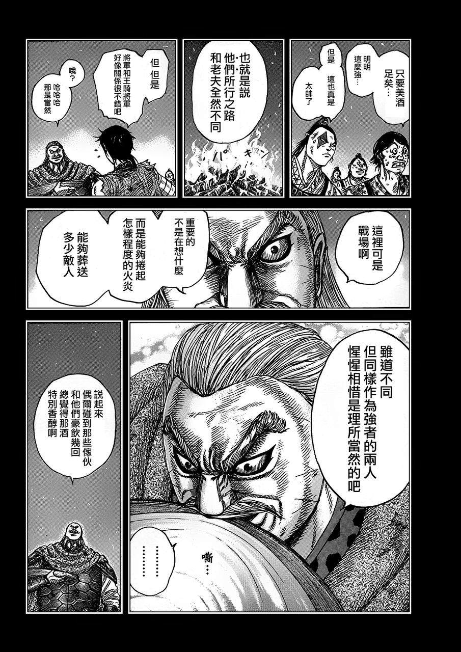 王者天下: 326話 - 第5页