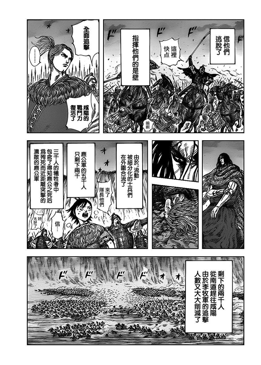 王者天下: 326話 - 第12页