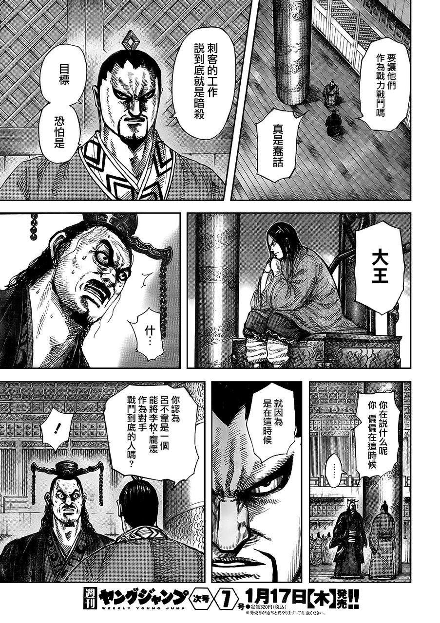 王者天下: 326話 - 第18页