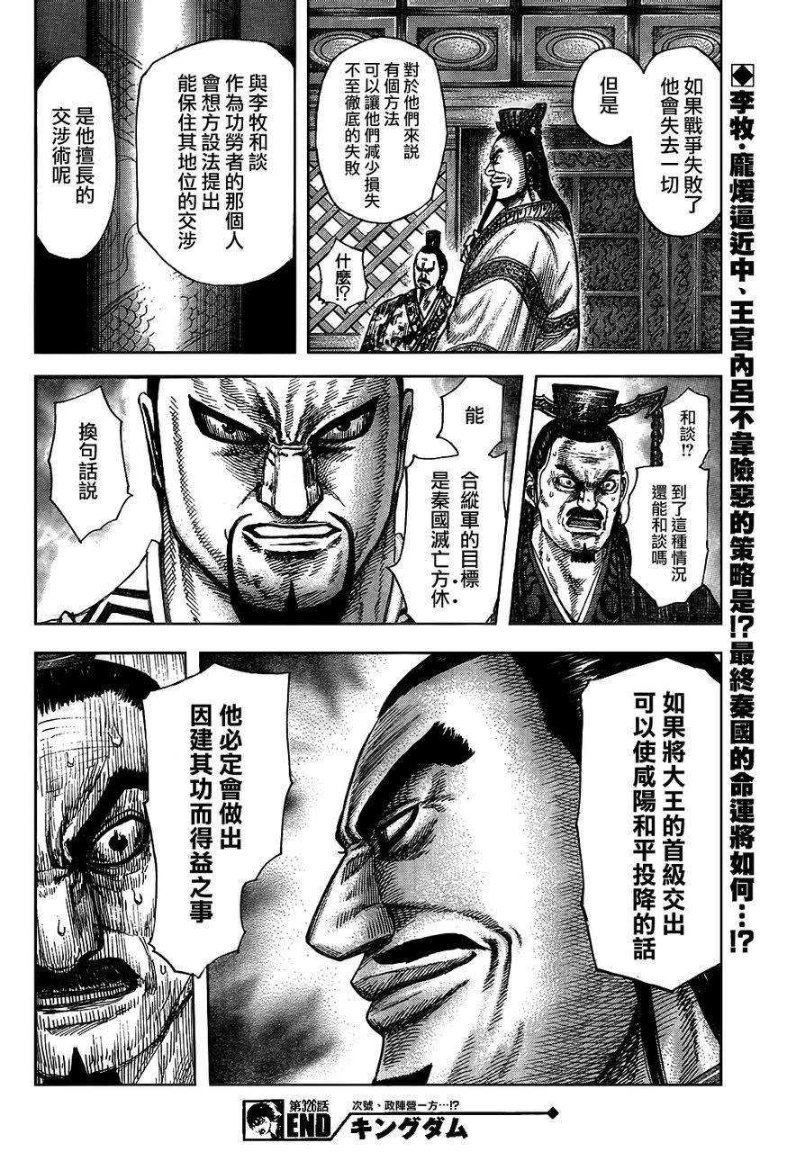 王者天下: 326話 - 第19页