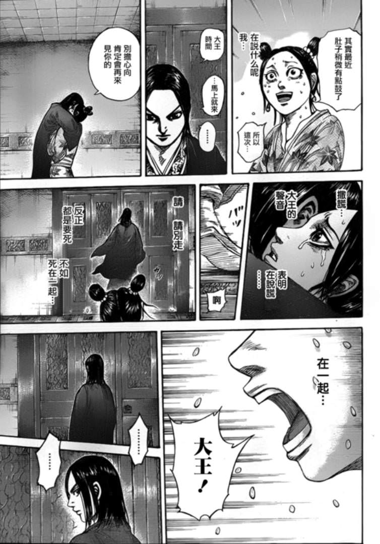 王者天下: 327話 - 第11页