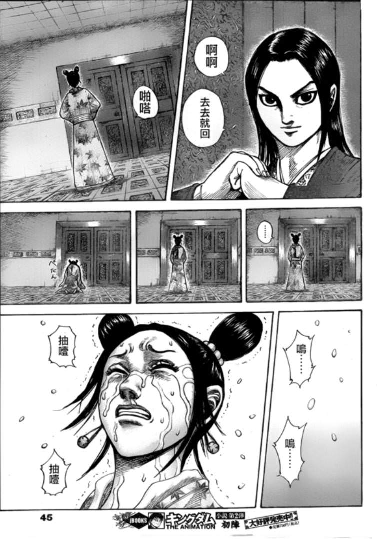 王者天下: 327話 - 第13页