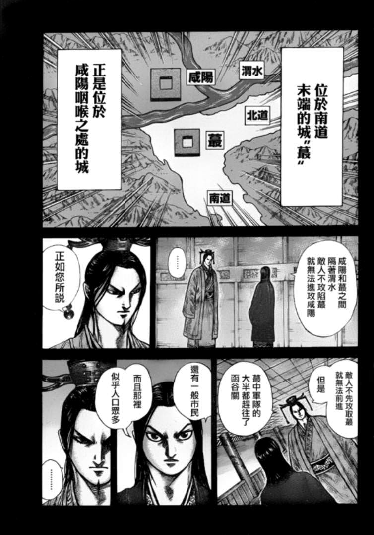 王者天下: 327話 - 第15页